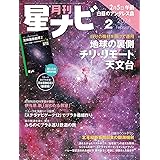 月刊星ナビ 2024年2月号