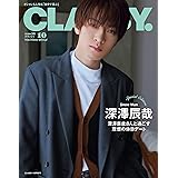 CLASSY.（クラッシィ）2023年10月号　Special Edition