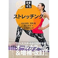 (未使用･未開封品)健康になるストレッチング [DVD] Amazon.co.jp: いきいき健康法 ストレッチング CCP-849 [DVD] : DVD