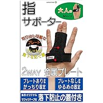 指サポーター 2本指 フィンガー 運動 家事 育児 仕事 Lサイズ 指