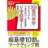 「300億円赤字」だったマックを六本木バーの店長がV字回復させた秘密