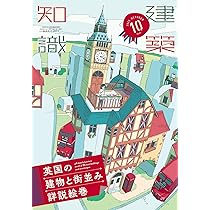 Amazon.co.jp: 建築知識2025年8月号 : 建築知識: 本