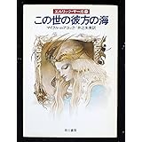 メルニボネの皇子 (ハヤカワ文庫 SF―エルリック・サーガ (587)) マイクル・ムアコック, 均, 安田 本 通販 Amazon