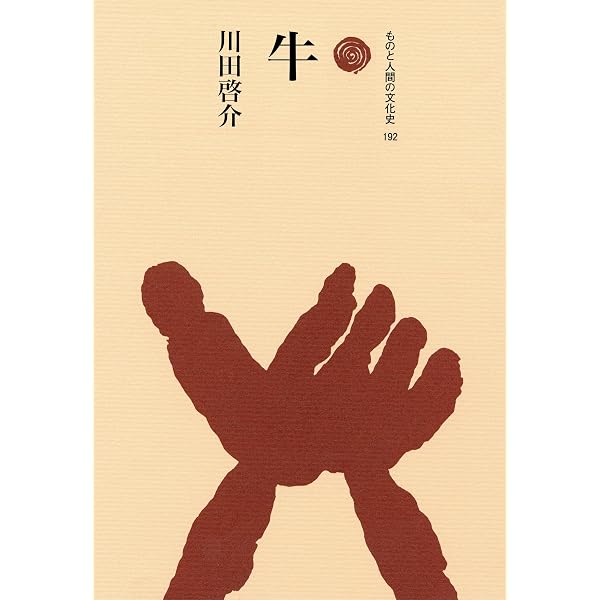 【中古】 牛と日本人 牛の文化史の試み/東北大学出版会/津田恒之 牛と日本人: 牛の文化史の試み (東北大学出版会叢書 6) | 津田 恒之