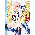 魔技科の剣士と召喚魔王 7 (MFコミックス アライブシリーズ)