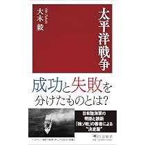 太平洋戦争 (PHP新書) | 大木 毅 |本 | 通販 | Amazon