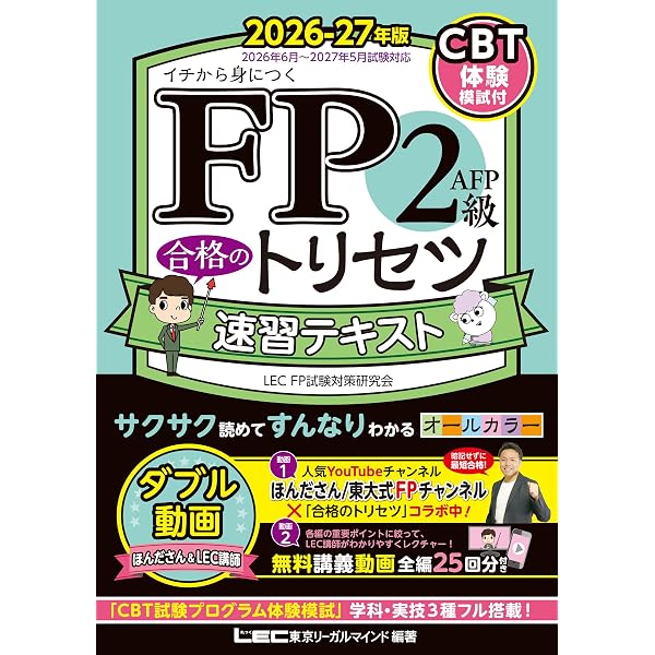 FP2級・AFP合格のトリセツ速習問題集 : イチから身につく 2023-24… Amazon.co.jp: FP2級・AFP 合格のトリセツ 速習問題集 2026-27年版