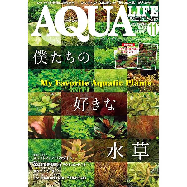 水草 図鑑 水草図鑑 ATLAS カタログ 本 Book 書籍 アクアリウム 熱帯魚