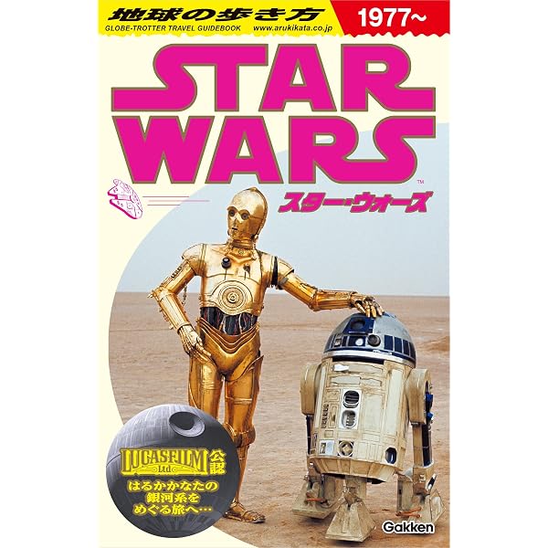 【100冊以上！！】スター・ウォーズ 小説 Amazon.co.jp: 新版 STAR WARS スター・ウォーズのなかまたち