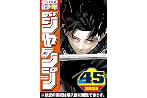 週刊少年ジャンプ 2025年45号