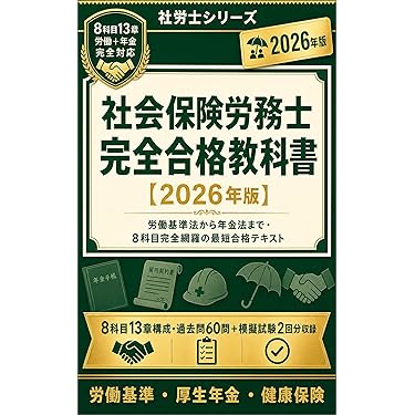 Amazon.co.jp 最新リリース: 社会保険労務士の資格・検定 の新着