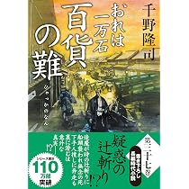 Amazon.co.jp: おれは一万石（36）-絆の道行 (双葉文庫 ち 01-69