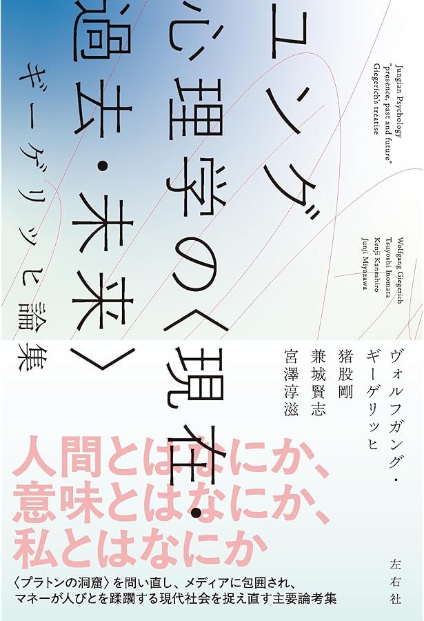 魂の論理的生命: 心理学の厳密な概念に向けて | ヴォルフガング