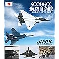よくわかる!航空自衛隊~緊急発進!日本を守る戦闘機~ [Blu-ray]