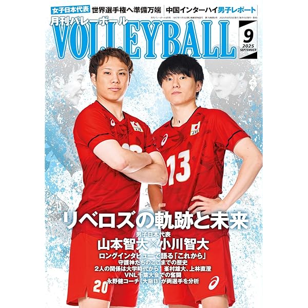 Amazon.co.jp: 月刊バレーボール 2023年10月号 (2023-09-15