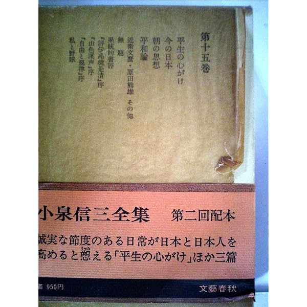 小泉信三全集〈第21巻〉 (1968年) |本 | 通販 | Amazon