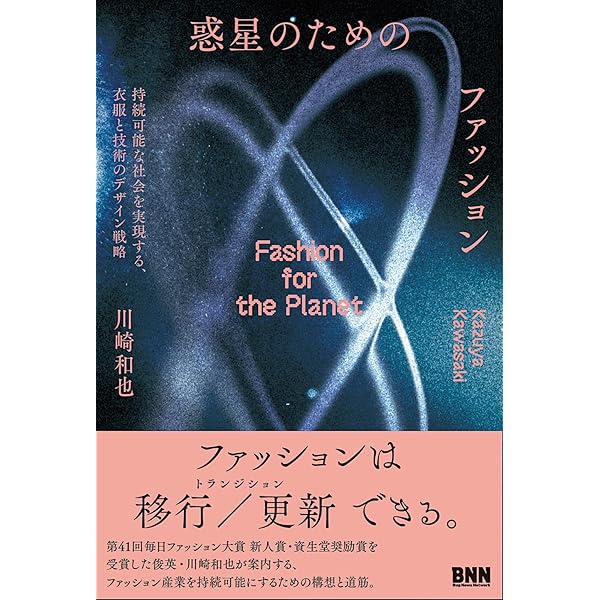 洋書　ファッションの50年　著: ヴァレリー・スティール デザイン学部教員の蘆田裕史が監訳した書籍『ファッションセオリ