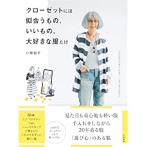 85歳、「好きなこと」を続けるごきげん暮らし　老後　ミナペルホネン Amazon.co.jp: 85歳、「好きなこと」を続けるごきげん暮らし : 小畑