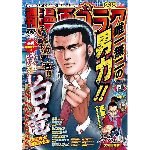 Amazon.co.jp: 週刊漫画ゴラク (11月21日号 No.2972) : 本
