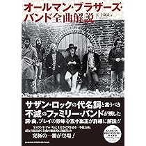 オールマン・ブラザーズ・バンド 全曲解説 | 五十嵐 正 |本 | 通販
