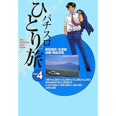 Amazon.co.jp 売れ筋ランキング: パチンコ・パチスロ の中で最も人気の