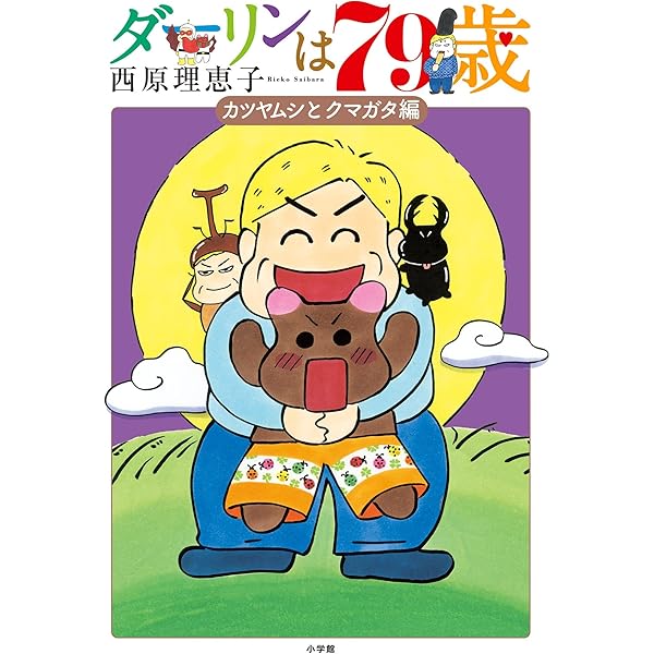 女の子が生きていくときに、覚えていてほしいこと 西原理恵子『女の子が生きていくときに、覚えていてほしいこと