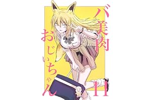 バ美肉おじいちゃんの追憶