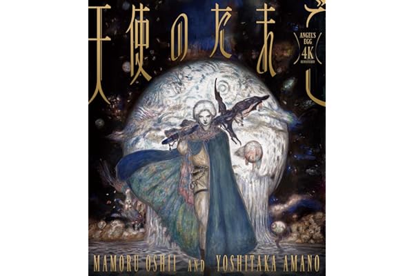 天使のたまご 4Kリマスター(Blu-ray)(特典なし) [Blu-ray]