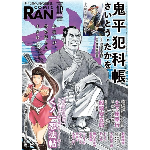 コミック乱 2025年8月号［雑誌］ | リイド社 |本 | 通販 | Amazon