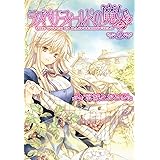 ラズベリーフィールドの魔女(2) (ドラゴンコミックスエイジ)