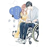 パーフェクトワールド（１１） (Ｋｉｓｓコミックス)