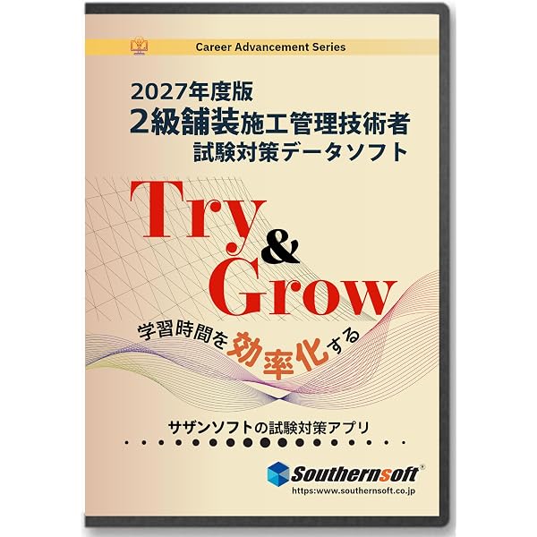 令和8年度 年度別問題解説集 2級舗装施工管理 一般試験・応用試験