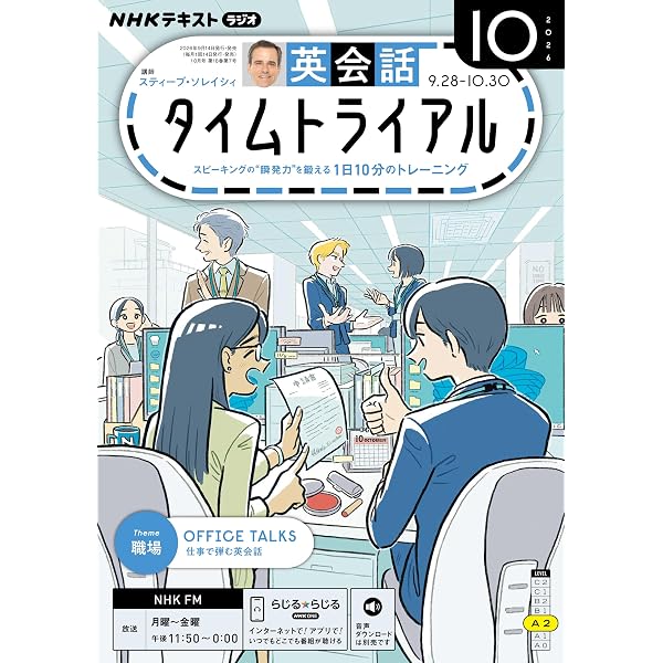 Amazon.co.jp: NHKラジオ ラジオ英会話 2026年 10月号 ［雑誌