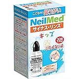 【メーカー正規品】ニールメッド サイナスリンス キッズ30包