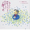 あなたにめぐりあえてほんとうによかった (絆シリーズ特別編)