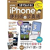 人気インスタグラマーようすけの 1分でわかる! iPhone便利術＆写真術 (TJMOOK)