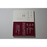 五つ星のお付き合い (Sanctuary books)