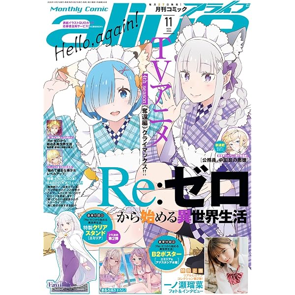コミックアライブ 2026年7月号 |本 | 通販 | Amazon
