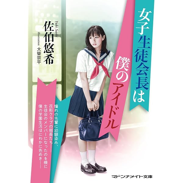 マドンナメイト文庫 マドンナ社 安達瑶 6冊セット 美少女たちの甘い滴 (マドンナメイト文庫) | 安達 瑶 | 小説・サブ