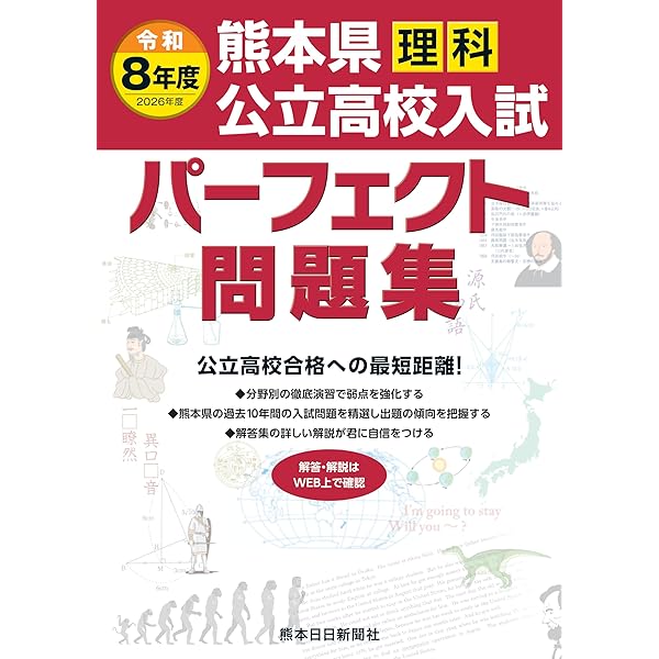 令和8年度（2026年度) 熊本県公立高校入試パーフェクト問題集 数学