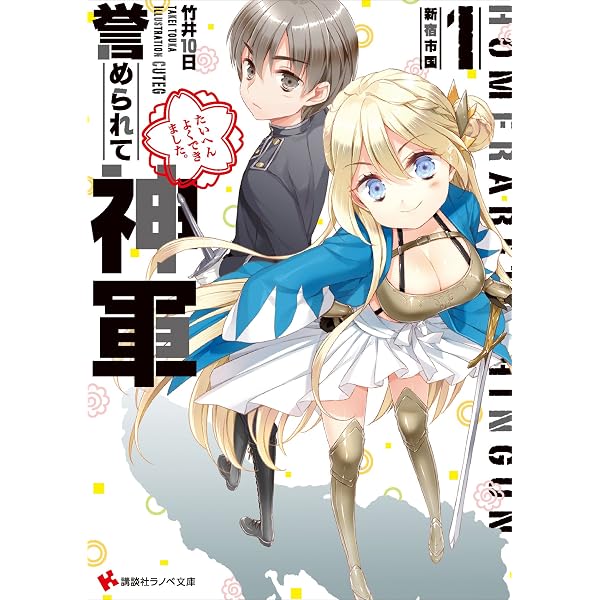 Amazon.co.jp: ナイトメア☆ナイトパーティー！ 1 (講談社ラノベ文庫
