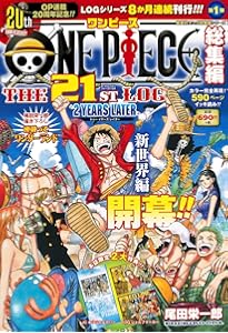 ONE PIECE 総集編 THE 20TH LOG (集英社マンガ総集編シリーズ) | 尾田