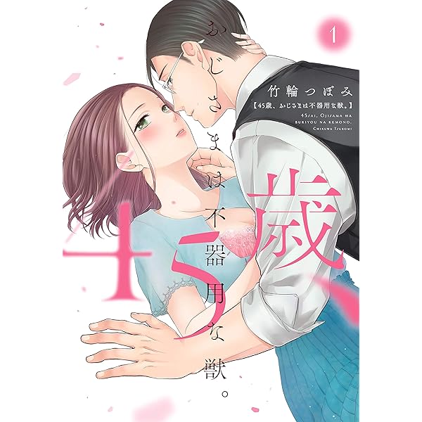 サイン本 竹輪つぼみ 雇い主と、シてもいいですか? ベビーシッター山田さんの受難 最新刊】雇い主と、シてもいいですか？～ベビーシッター山田さん