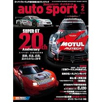 auto sport - オートスポーツ - 2026年 2月号 No.1616 【特別付録