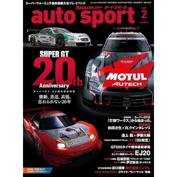 auto sport - オートスポーツ - 2026年 1月号 No.1615 【特別付録