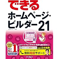 できるホームページ・ビルダーversion 8 できるホームページ・ビルダーversion 8 Amazon.co.jp