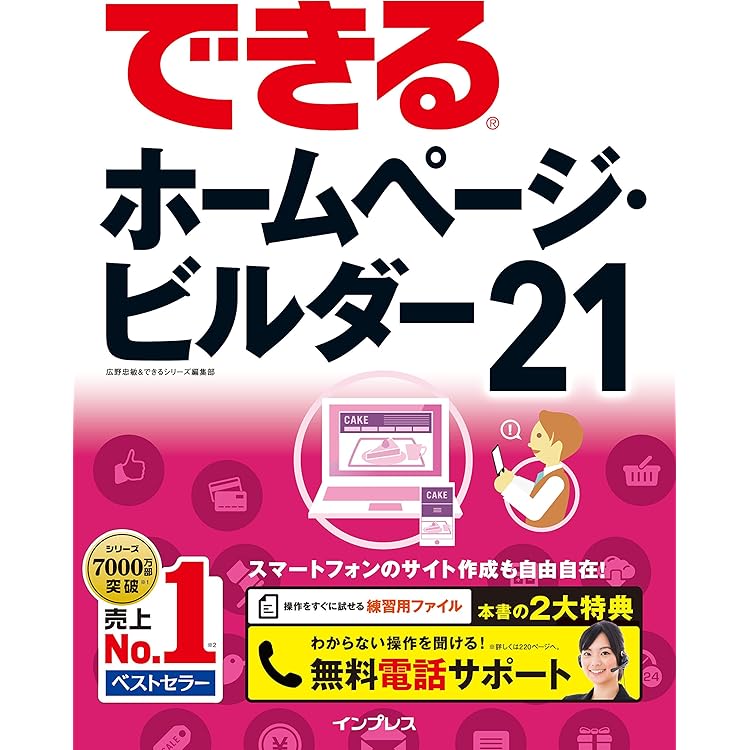 Amazon.co.jp: ジャストシステム ホームページ・ビルダー22