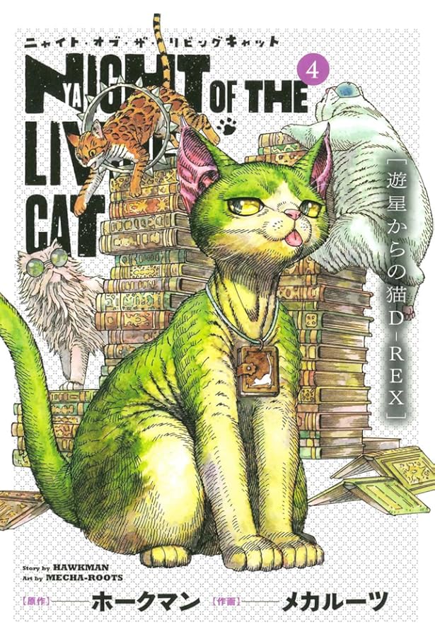 Amazon.co.jp: ニャイト・オブ・ザ・リビングキャット 5 (BLADE