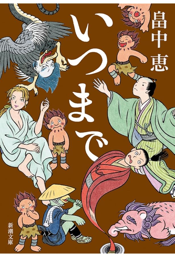 Amazon.co.jp: しゃばけシリーズ 全26冊セット (新潮社) : 柴田ゆう