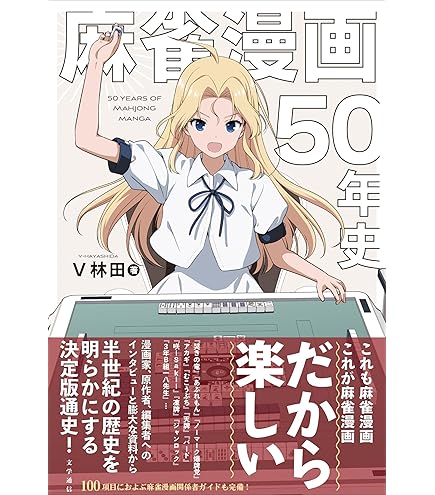 Amazon | 大洋技研㈱ 麻雀牌 咲-Saki-全国編 | 麻雀 | おもちゃ